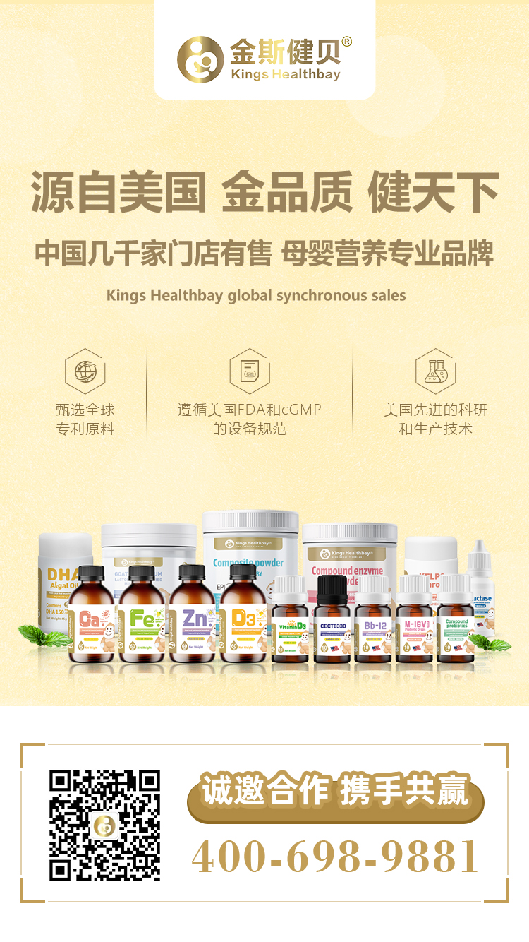 源自美國嬰童營養(yǎng)食品Kings Healthbay金斯健貝，面向全國空白區(qū)域火熱招商進行時