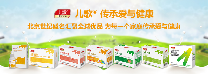 做乳糖酶長(zhǎng)線品牌 兒歌®四川市場(chǎng)火熱招商中