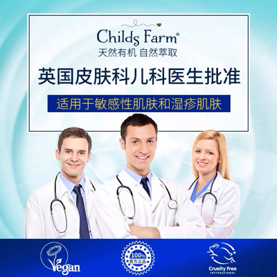 英國進(jìn)口Childs Farm兒童洗護(hù)產(chǎn)品守護(hù)寶寶的嬌嫩肌膚！