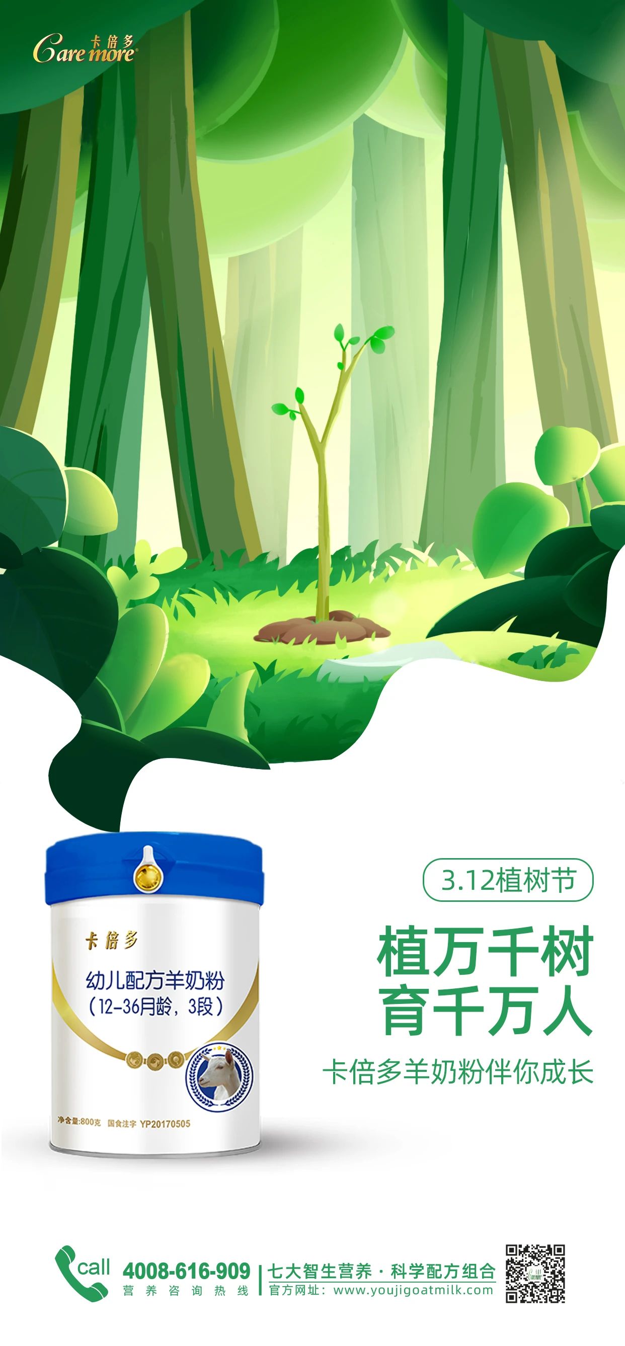 植樹節(jié)｜吸收好營(yíng)養(yǎng)，讓幼苗茁壯成長(zhǎng)~