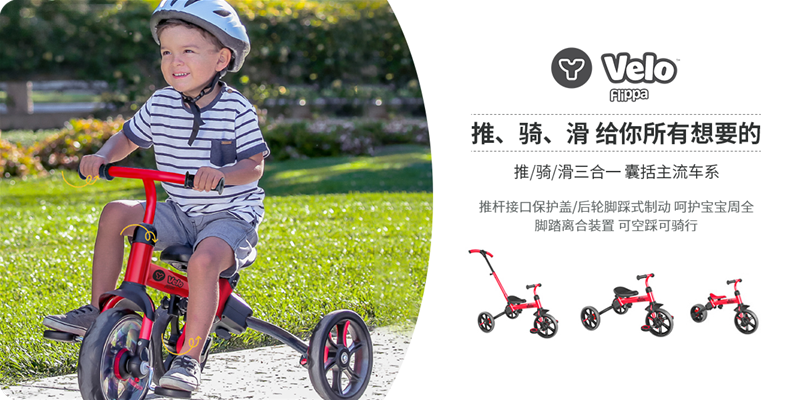 菲樂(lè)騎Velo系列Flippa多功能型推車