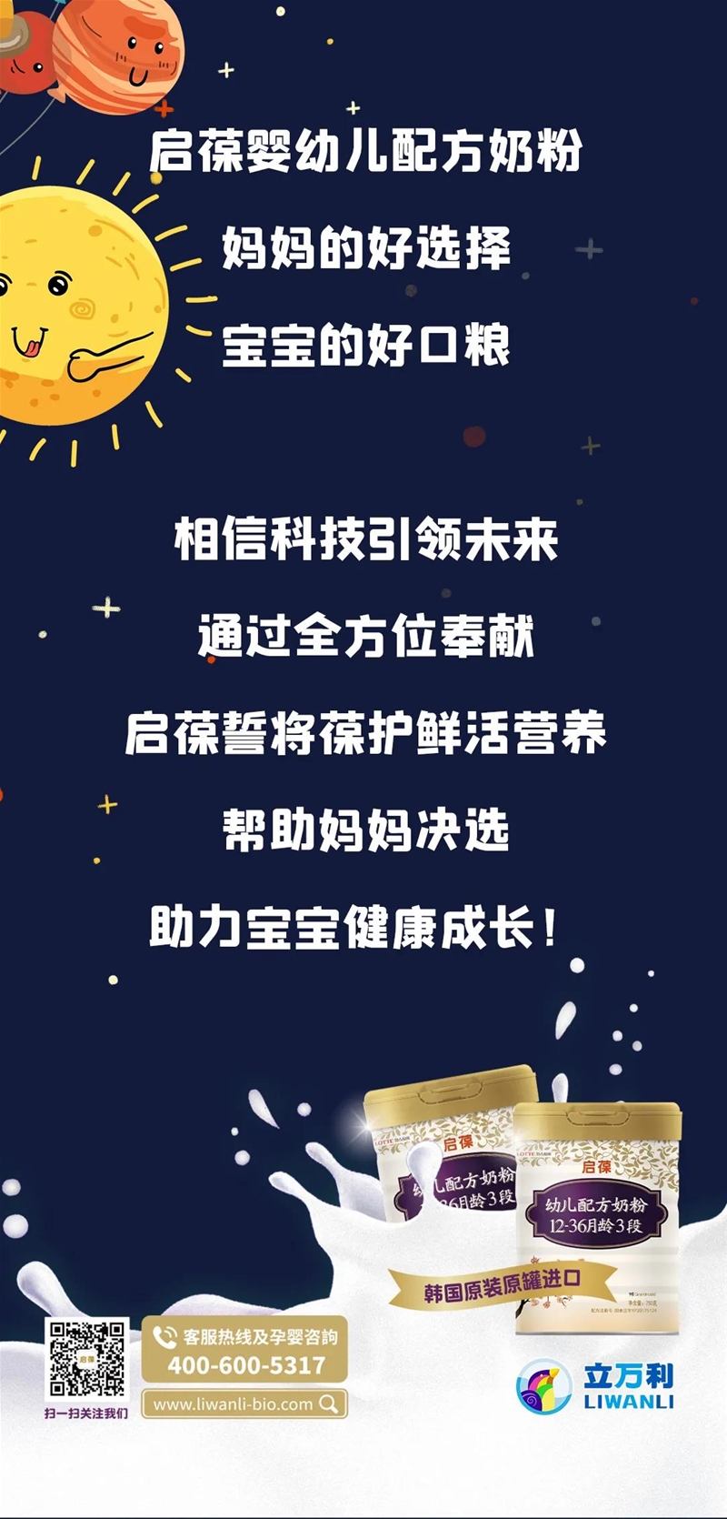 什么是快樂星球？萌寶有話說