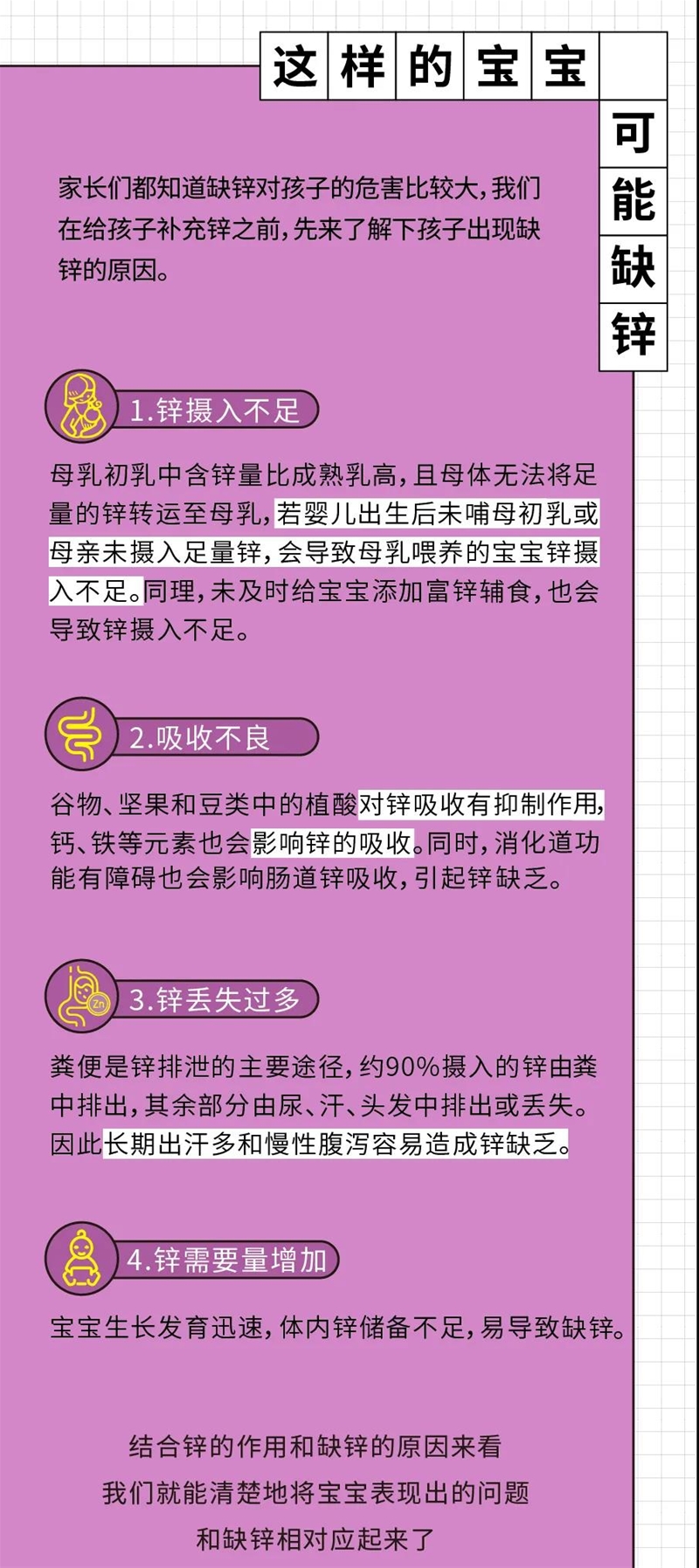 童年故事|這幾種孩子很需要補(bǔ)鋅，快看看你家娃是不是！