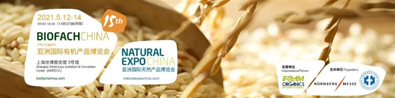 BIOFACH CHINA亞洲有機(jī)展5月如期開展｜請(qǐng)查收您的《展會(huì)防疫告知書》