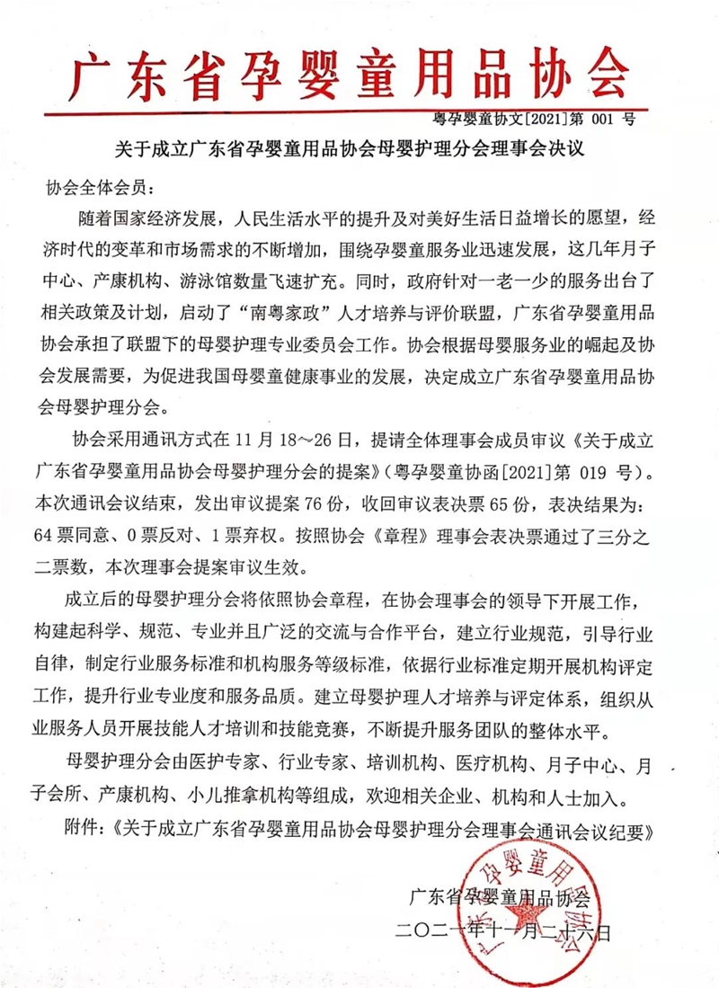 開啟新征程，廣東省孕嬰童用品協(xié)會(huì)母嬰護(hù)理分會(huì)成立