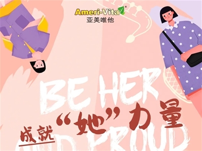 成就“她”力量！亞美唯他攜11份女神回饋大禮包來啦