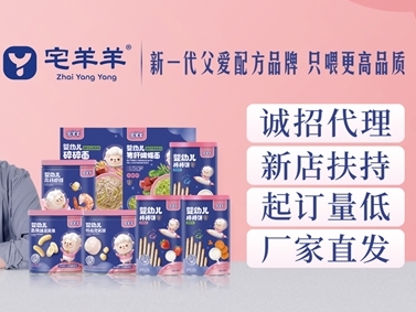 父愛配方輔零食品牌宅羊羊與中嬰網(wǎng)續(xù)約合作，新一輪招商開啟