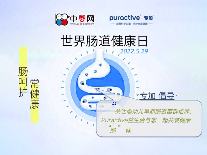 Puractive研究分享 | 急性腹瀉寶寶如何恢復腸道正常菌群？