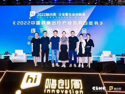 CIC灼識(shí)咨詢聯(lián)合天貓發(fā)布《2022中國嬰童出行產(chǎn)業(yè)發(fā)展白皮書》