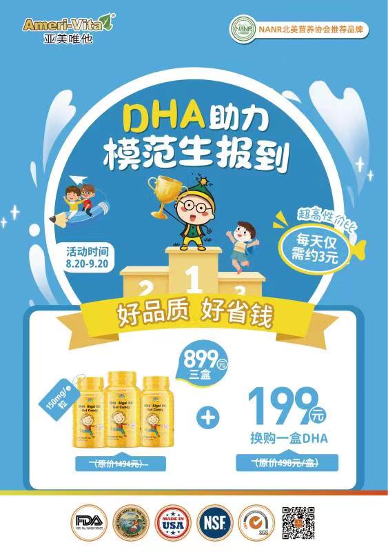 開學(xué)DHA選購不焦慮！看別人在選的亞美唯他就對了