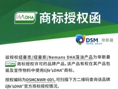 數(shù)字化賦能再進階 紐曼思獲得帝斯曼life’sDHA®唯一*身份碼認證