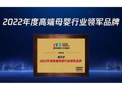 2022 TWP騰訊智慧育兒年度盛典：育見美好，共創(chuàng)中國母嬰家庭新未來