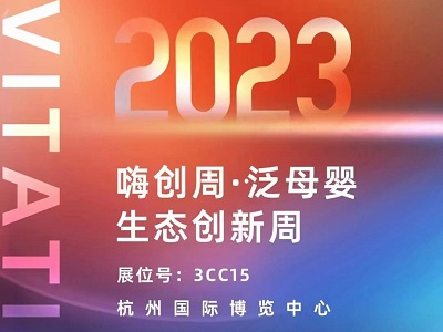 佰歐林邀您相約2023嗨創(chuàng)周