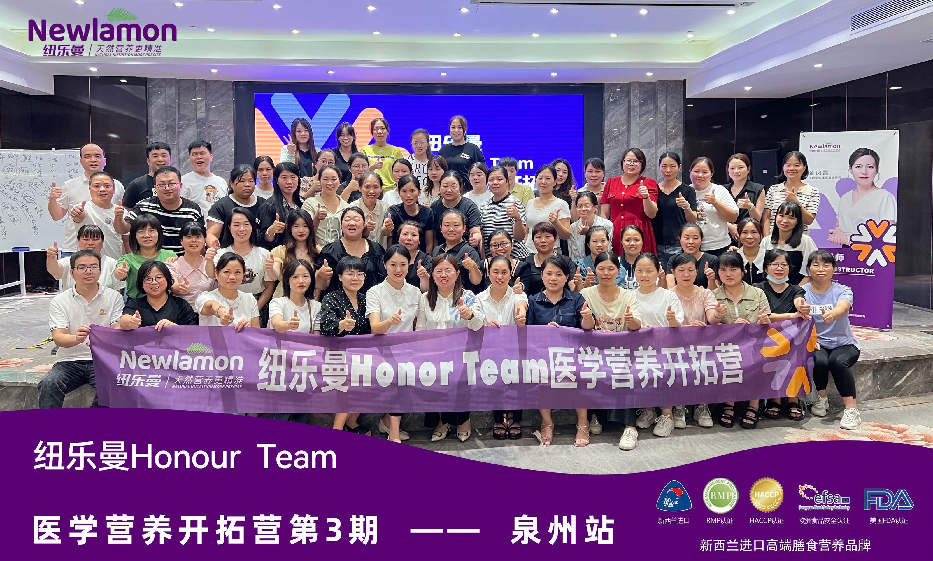 紐樂曼Honour Team醫(yī)學(xué)營(yíng)養(yǎng)開拓營(yíng)第三期（福建·泉州站）載譽(yù)收官?。? /></a></figure>
              
              <section>
                <h4><a href=