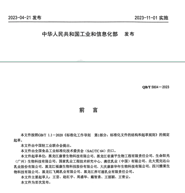 《脫脂初乳粉》行業(yè)新標(biāo)準(zhǔn)發(fā)布并實(shí)施，初乳市場(chǎng)從“暫停”到“重啟”