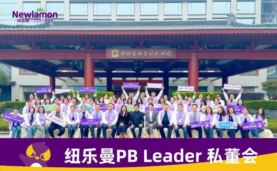 志合越山海 聚力共前行｜紐樂曼PBLeader私董會(huì)圓滿落幕！