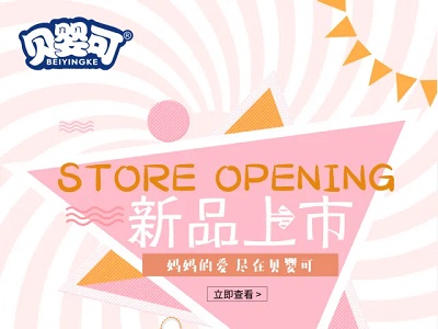 貝嬰可王炸新品-特膳飲系列新品發(fā)布會，5月29日15：00，與您相約！