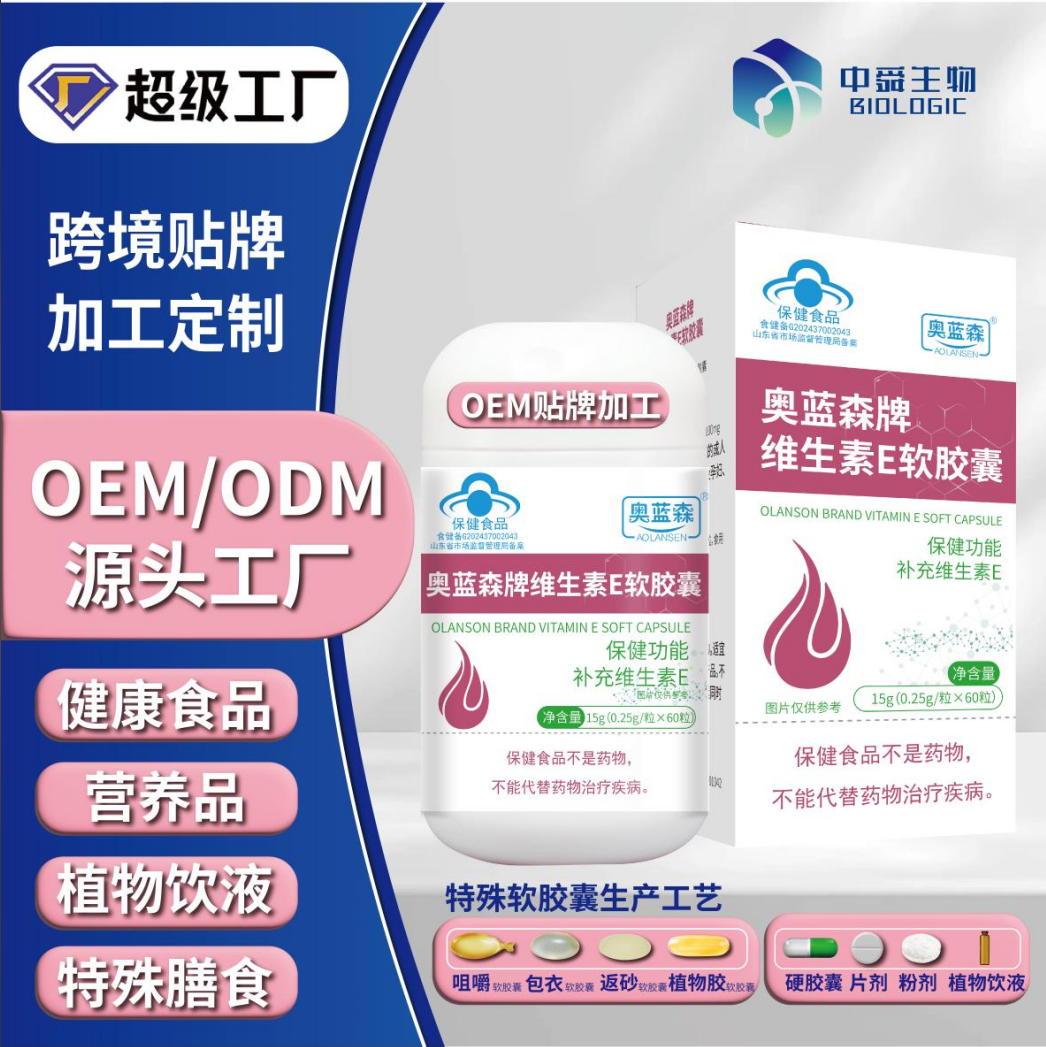 奧藍(lán)森牌維生素E軟膠囊 出口  OEM/ODM代工