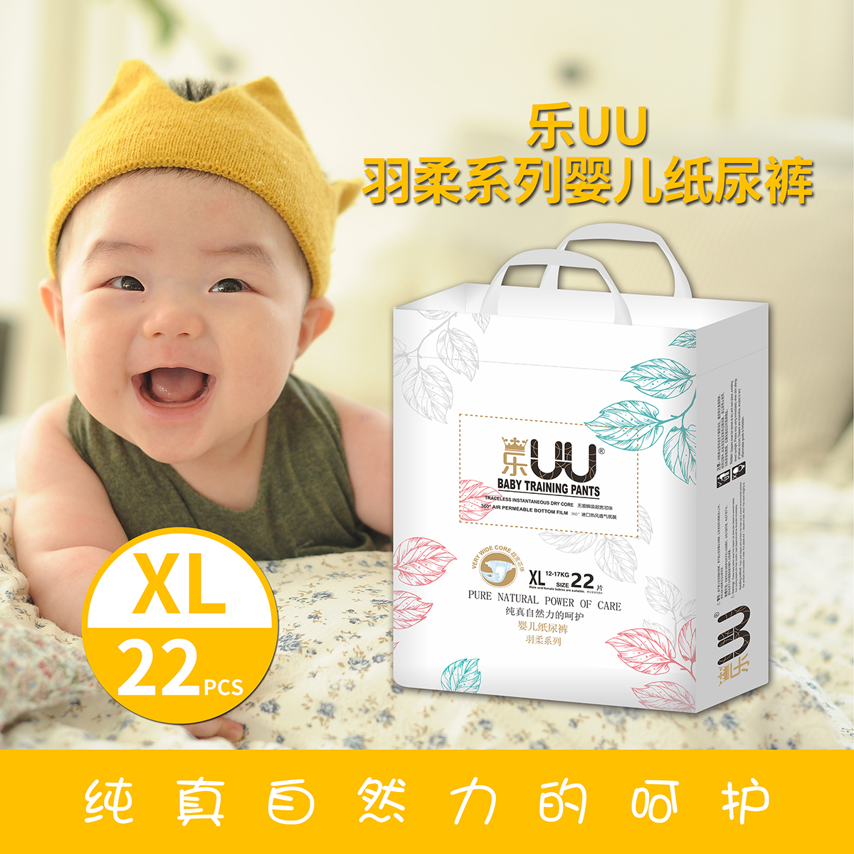 樂(lè)UU嬰兒紙尿褲XL