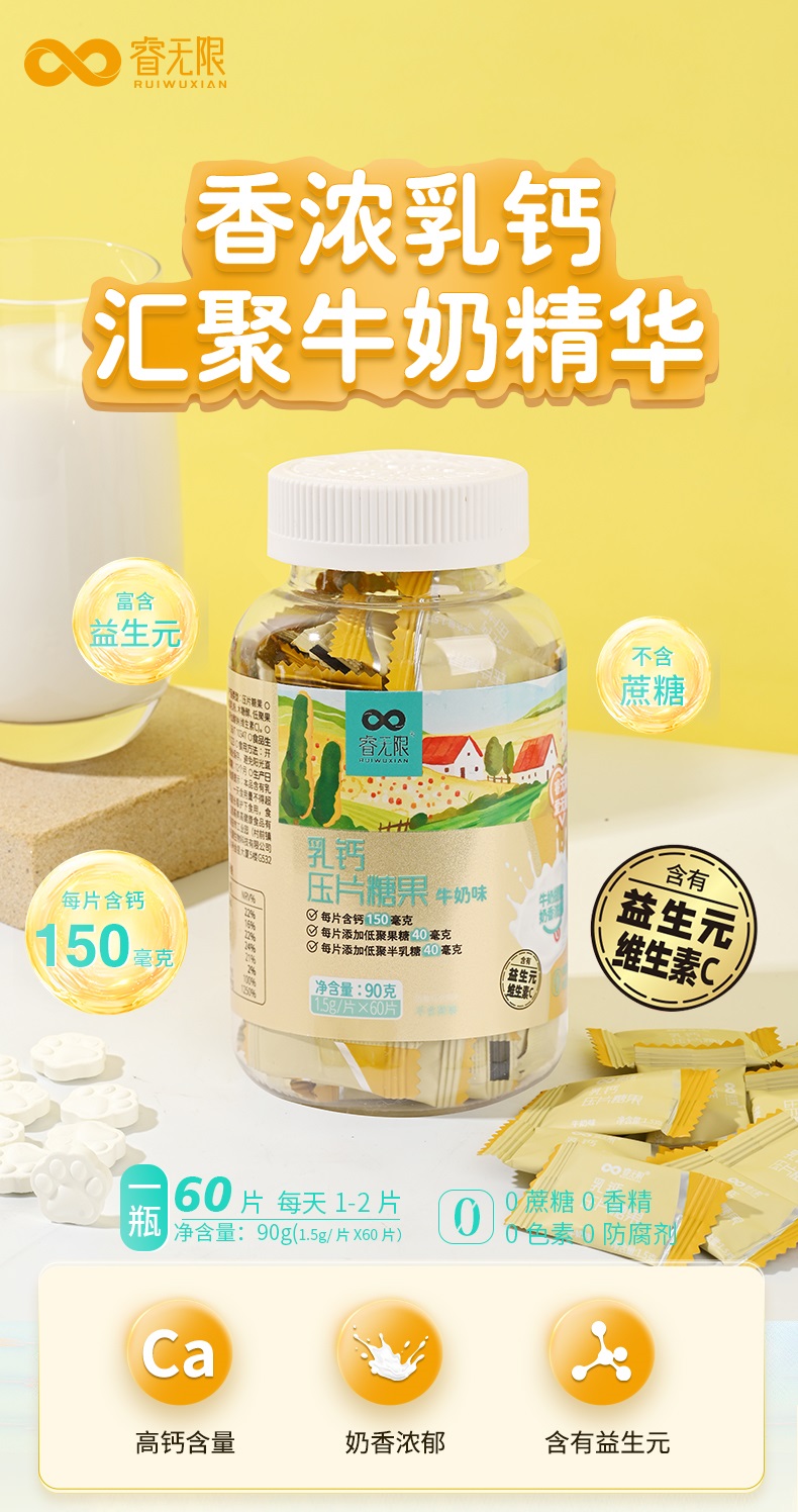 睿無(wú)限乳鈣60片