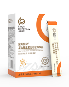 金斯健貝復(fù)合維生素運動營養(yǎng)飲品