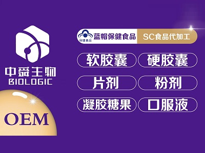 大健康產(chǎn)品OEM怎么選？認(rèn)準(zhǔn)中舜生物